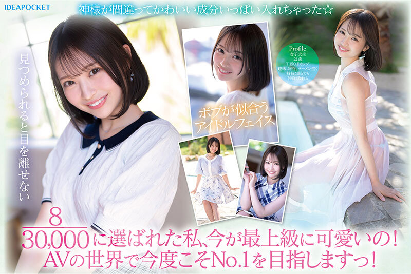 堀北桃愛（IPZZ-00713）デビュー｜日本一可愛い学生ミスコン出身者の初作品【美少女動画レビュー】（ipzz00713）