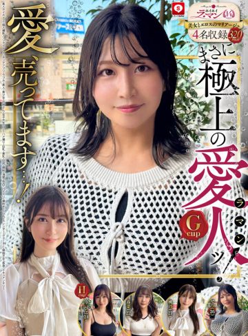 ホイホイ ラ・マン14 素人美女マッチングアプリで出会った巨乳ハメ撮り映像（hoiz00161）【美女動画レビュー】