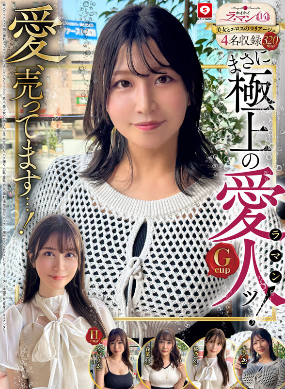 ホイホイ ラ・マン14 素人美女マッチングアプリで出会った巨乳ハメ撮り映像（hoiz00161）【美女動画レビュー】の画像