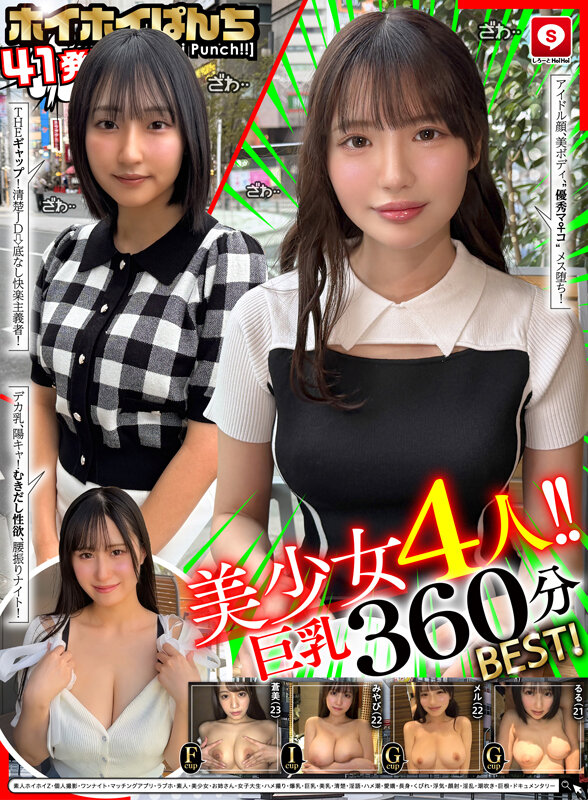 素人ホイホイZ第41弾｜巨乳美女ワンナイト4時間ハメ撮りドキュメンタリー【妄想族】【美女動画レビュー】（hoiz00207）